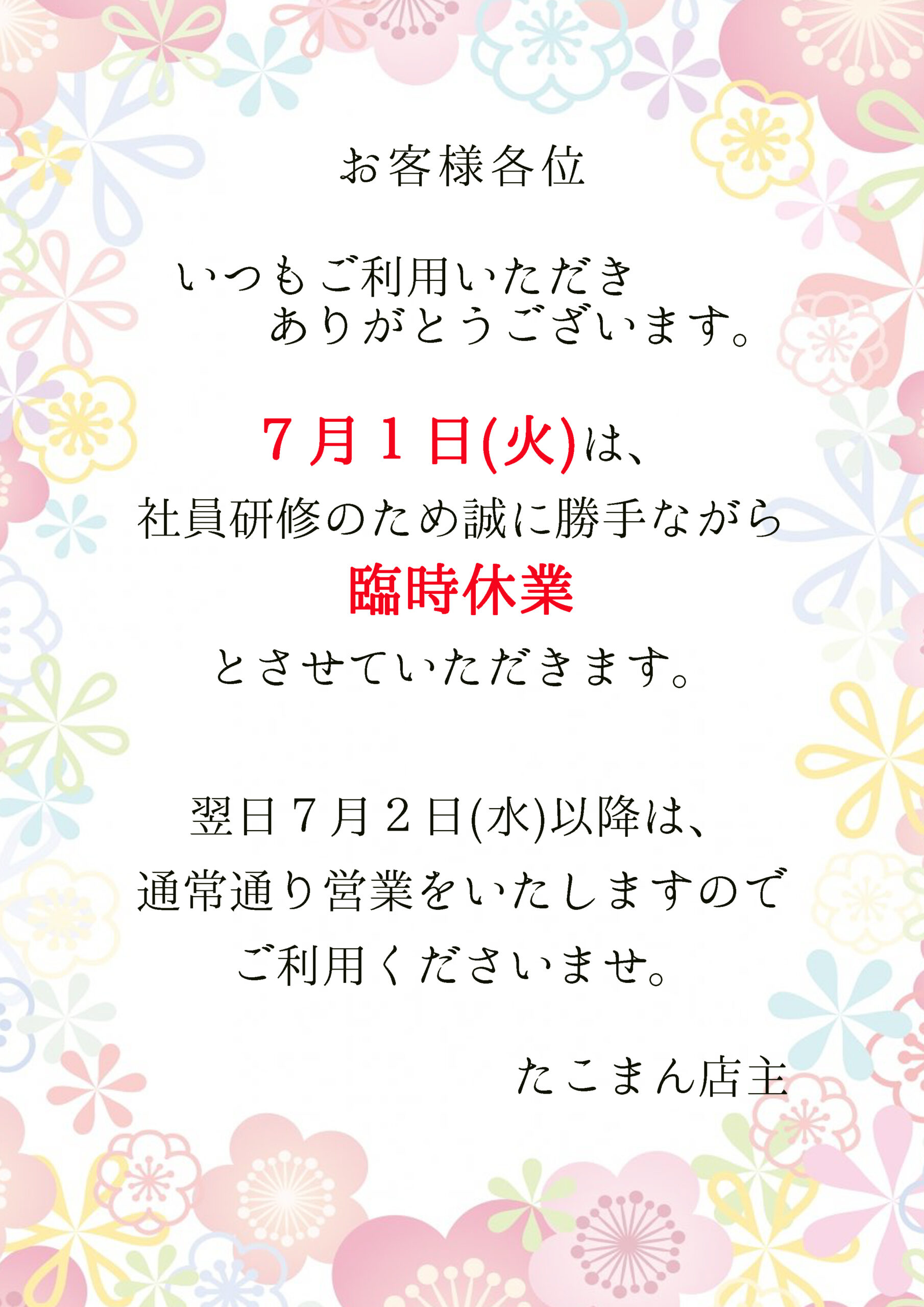 お知らせ